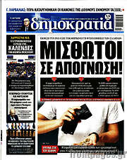 /Δημοκρατία