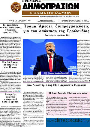 Πρωτοσέλιδο Εφημερίς Δημοπρασιών