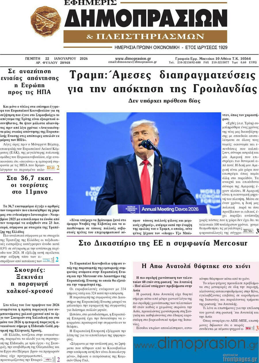 Εφημερίς Δημοπρασιών