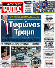 /Ελεύθερος Τύπος