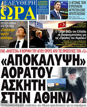 Πρωτοσέλιδο εφημερίδας Ελεύθερη ώρα - protoselida