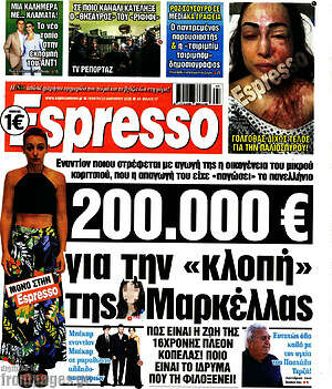 Πρωτοσέλιδο εφημερίδας Espresso - protoselida