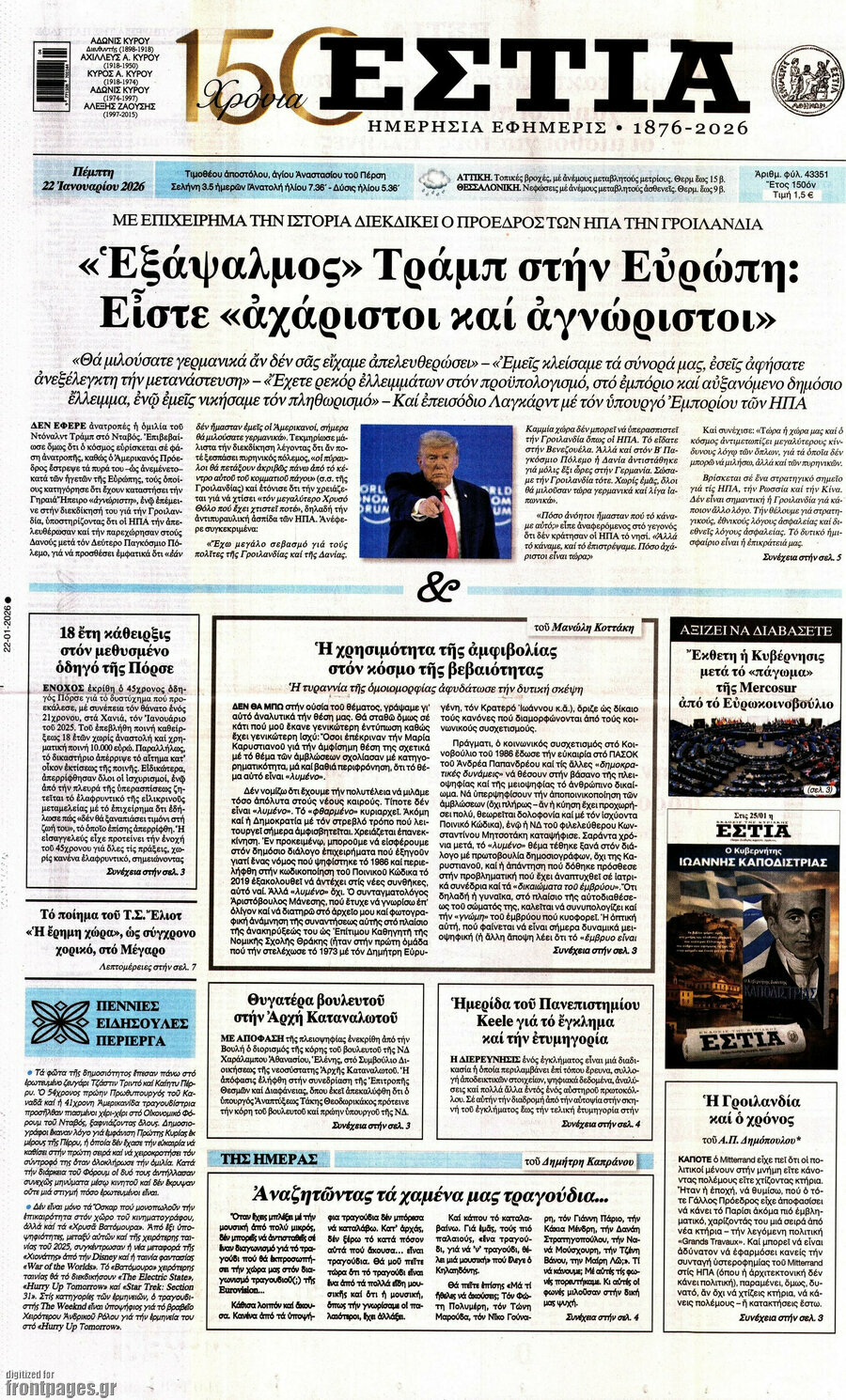 Εστία