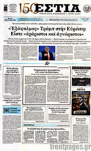 /Εστία