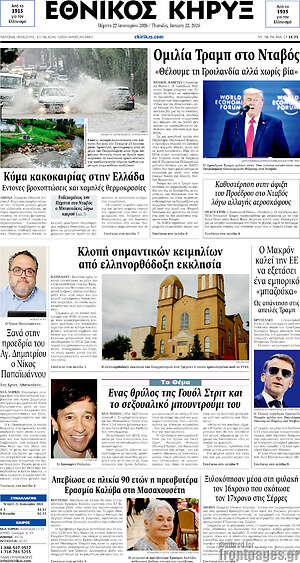 Πρωτοσέλιδο Εθνικός Κήρυξ