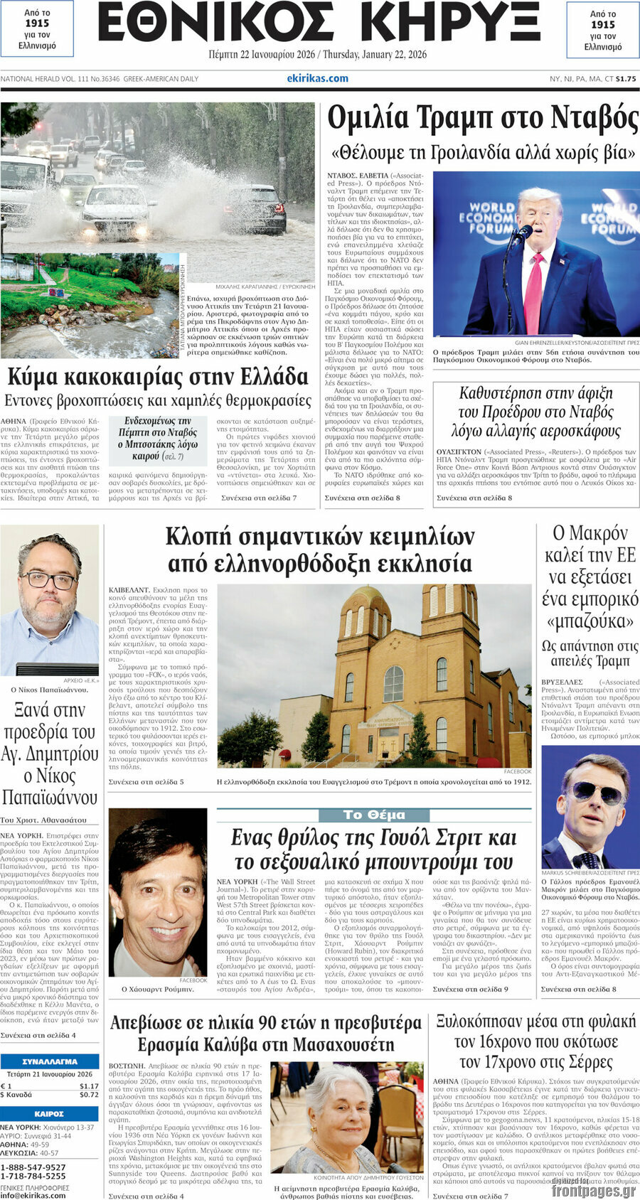 Εθνικός Κήρυξ