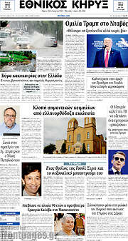 /Εθνικός Κήρυξ
