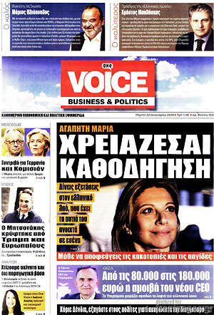 Πρωτοσέλιδο One Voice