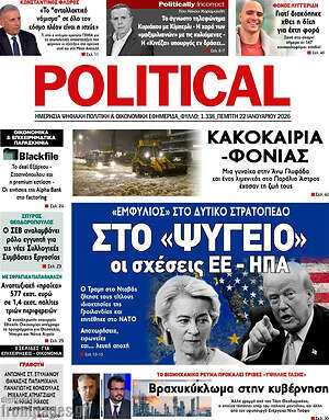 Πρωτοσέλιδο εφημερίδας Political - protoselida