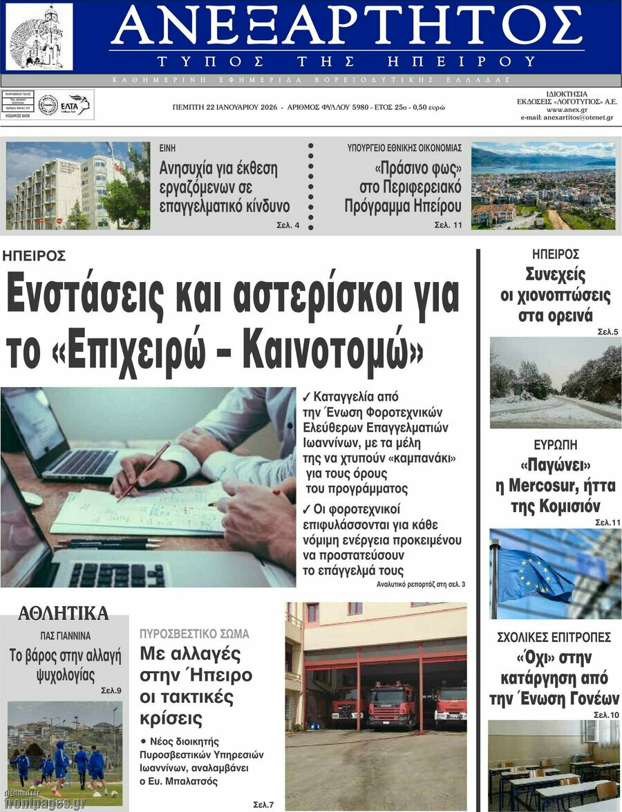 Ανεξάρτητος