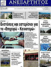 /Ανεξάρτητος