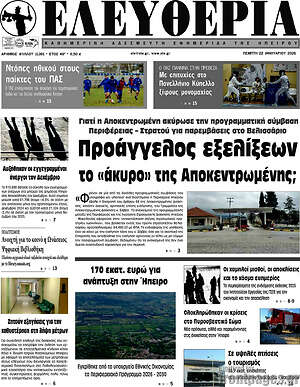 Πρωτοσέλιδο Ελευθερία