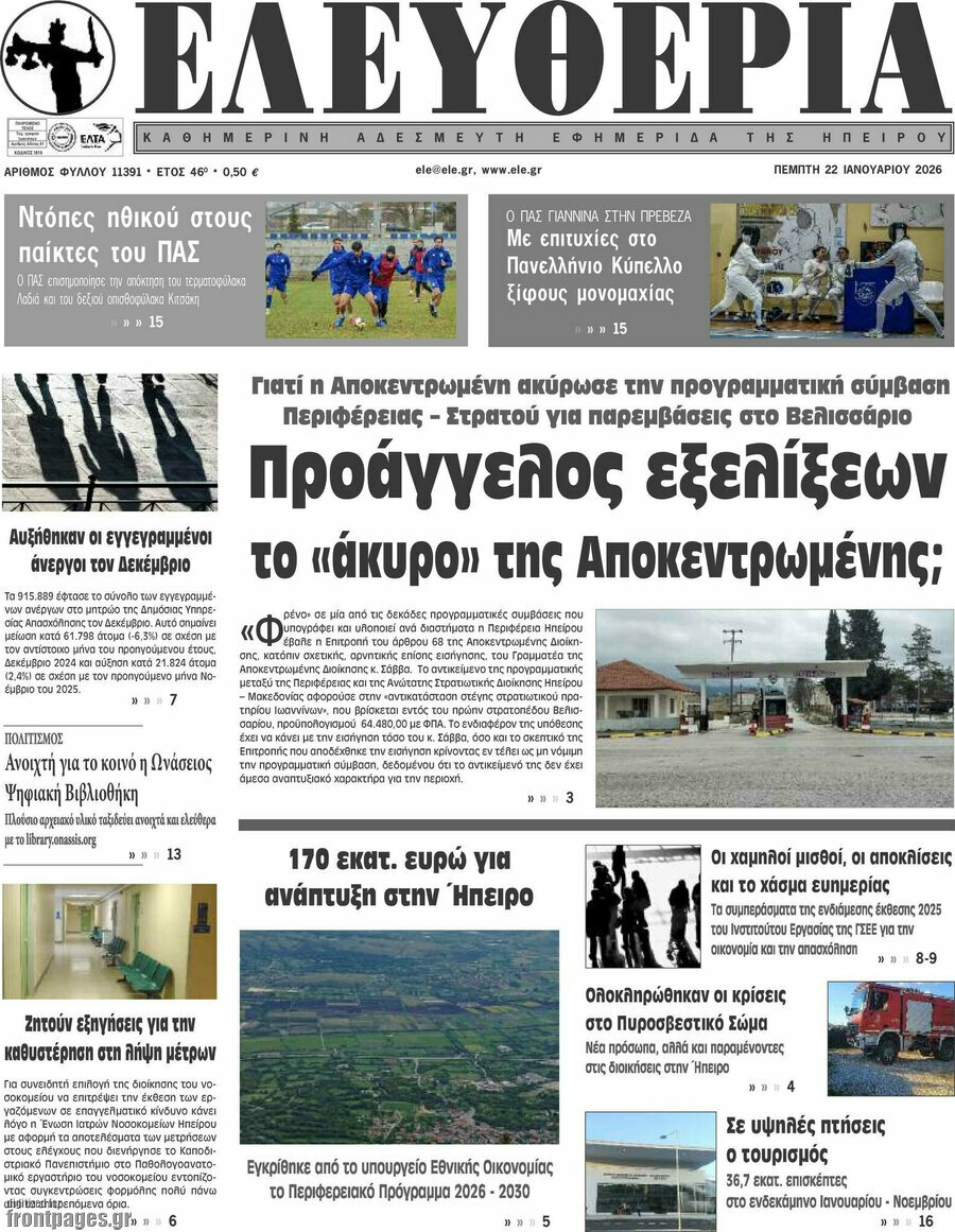 Ελευθερία