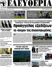 /Ελευθερία