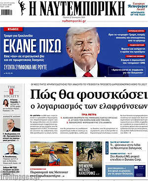 Η Ναυτεμπορική: Πώς θα φουσκώσει ο λογαριασμός των ελαφρύνσεων
