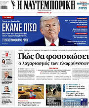 /Η Ναυτεμπορική