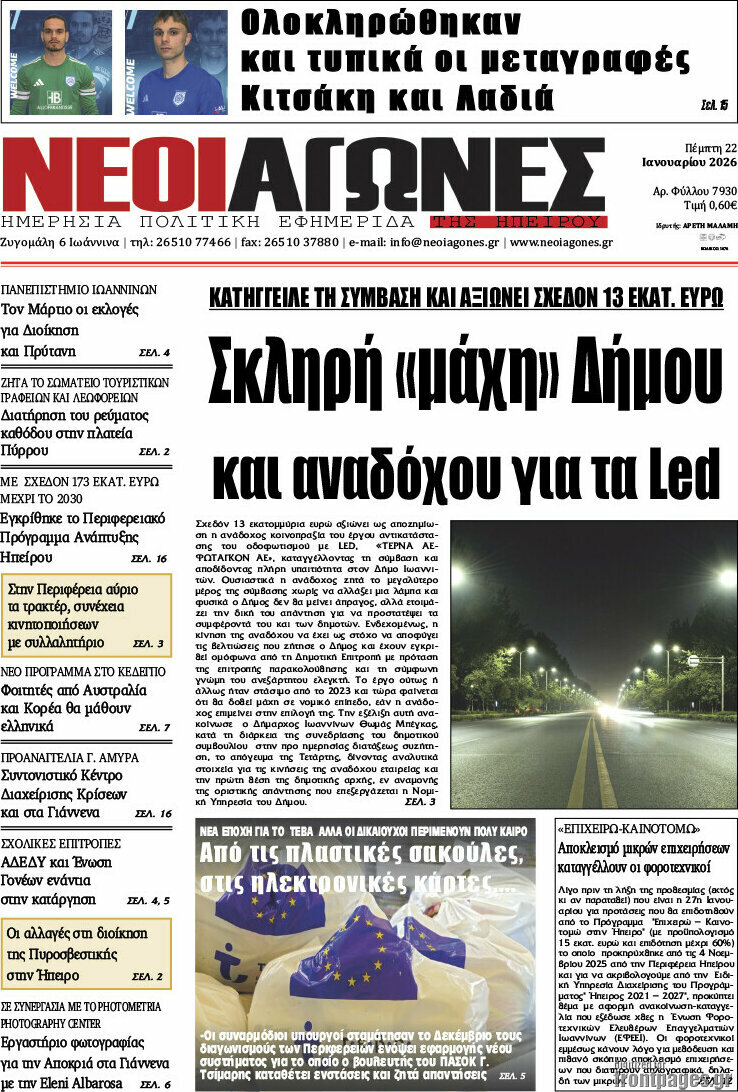 Νέοι Αγώνες
