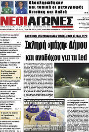 /Νέοι Αγώνες