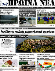/Πρωινά νέα