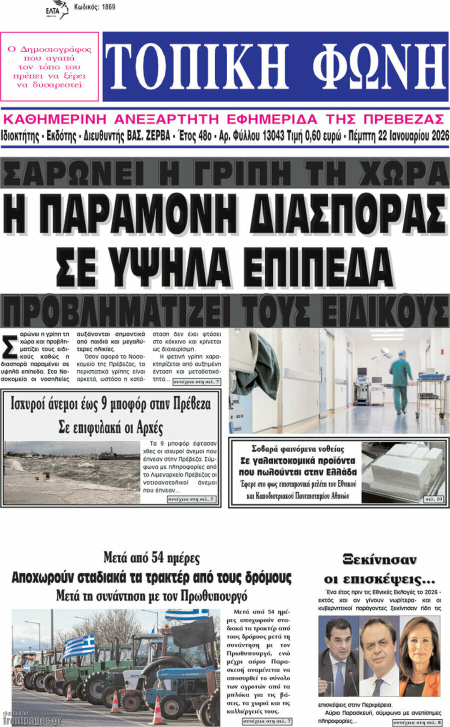 Τοπική Φωνή