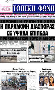 /Τοπική Φωνή