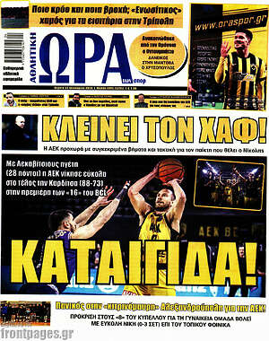 Πρωτοσέλιδο εφημερίδας Η Ώρα των Σπορ - protoselida