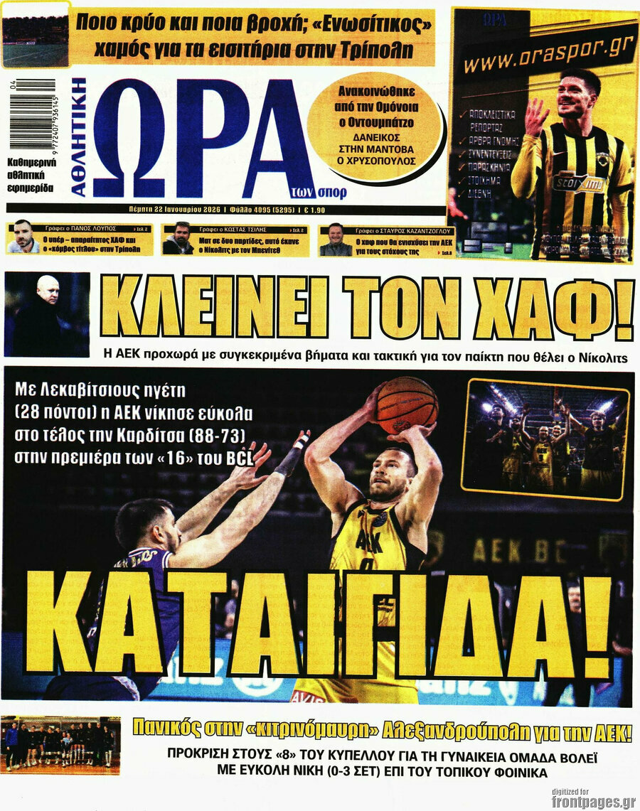 Η Ώρα των Σπορ