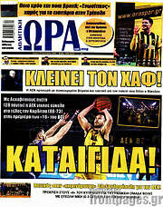 /Η Ώρα των Σπορ