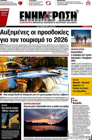 Πρωτοσέλιδο Ενημέρωση