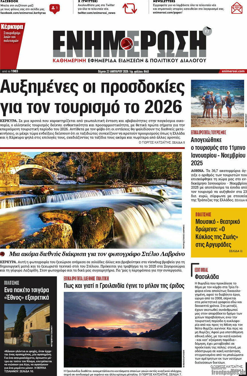 Ενημέρωση