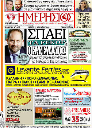Πρωτοσέλιδο Ημερήσιος