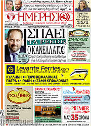 /Ημερήσιος