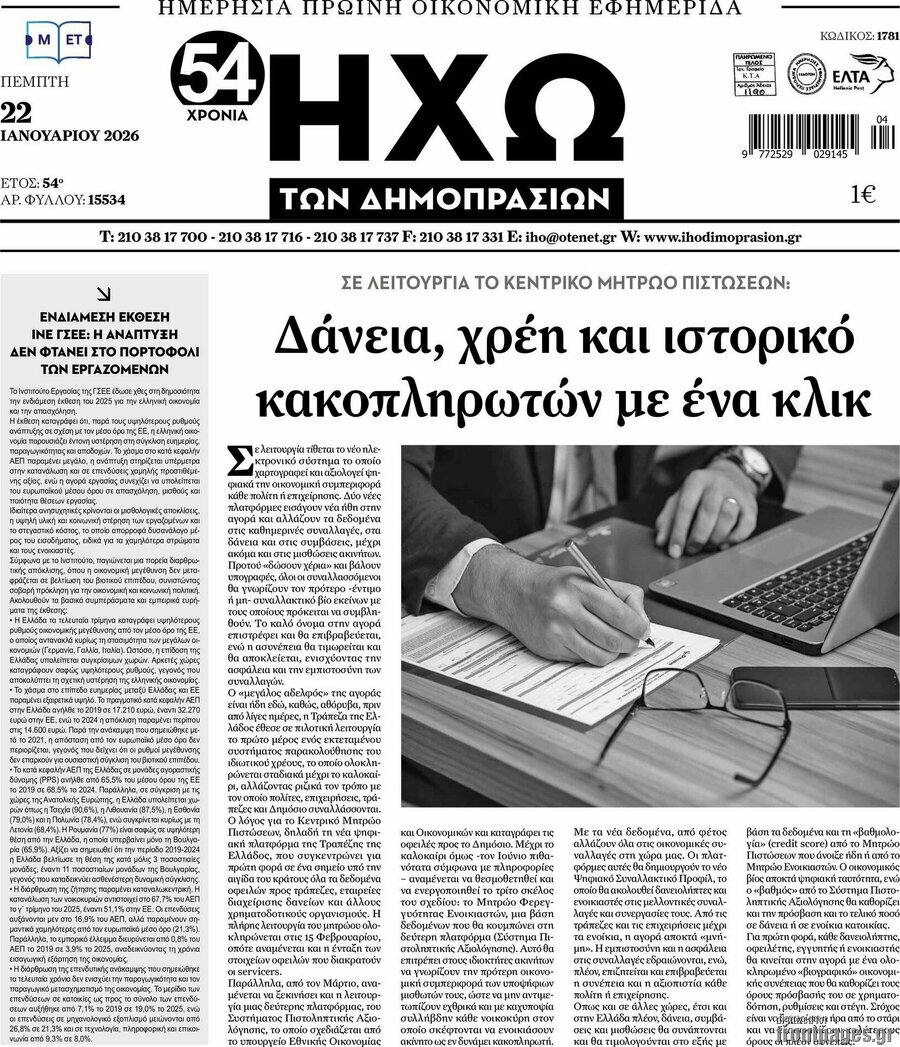 Ηχώ των Δημοπρασιών