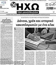 /Ηχώ των Δημοπρασιών