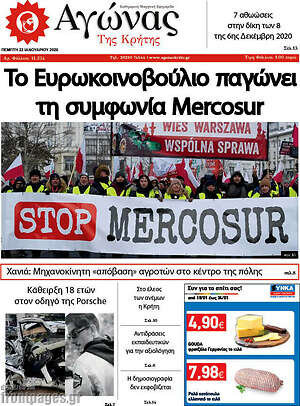 Πρωτοσέλιδο Αγώνας της Κρήτης