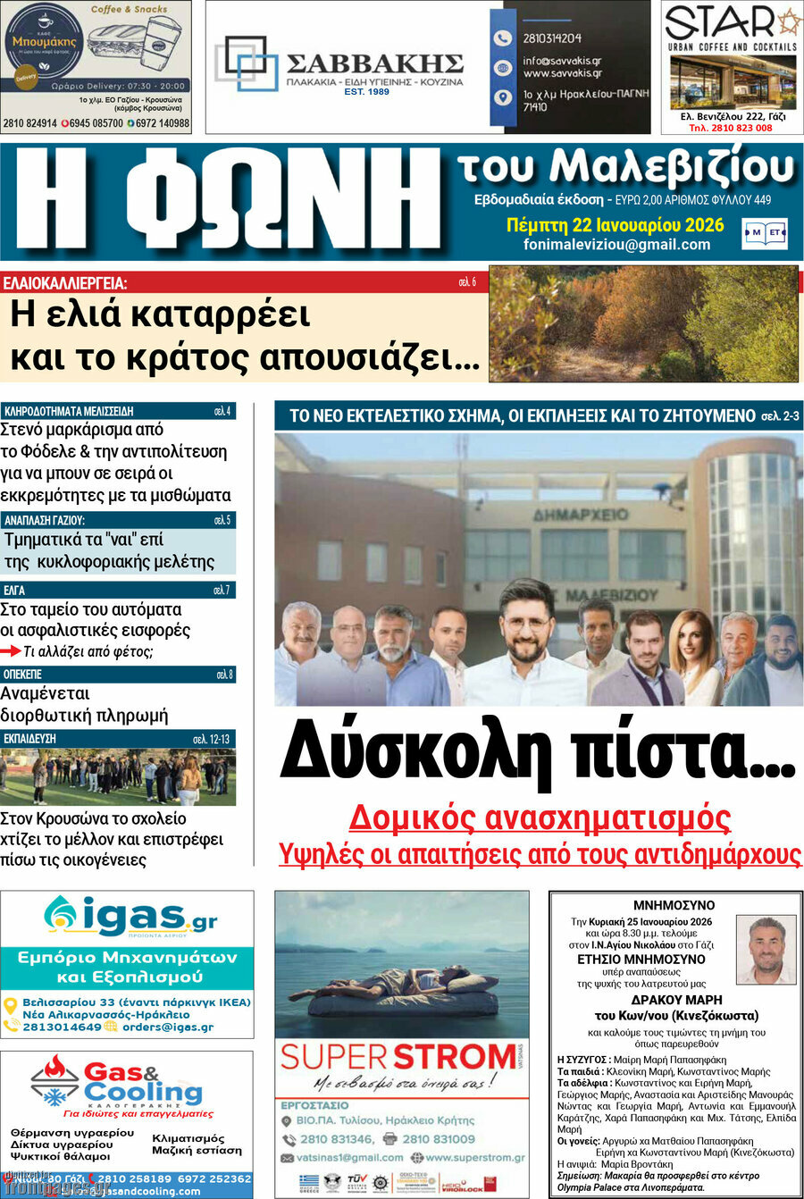 Φωνή του Μαλεβιζίου