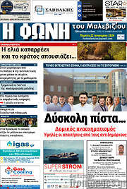 /Φωνή του Μαλεβιζίου