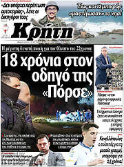 /Νέα Κρήτη