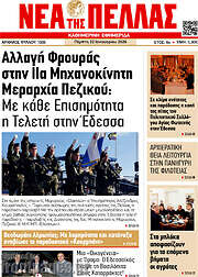 /Νέα της Πέλλας