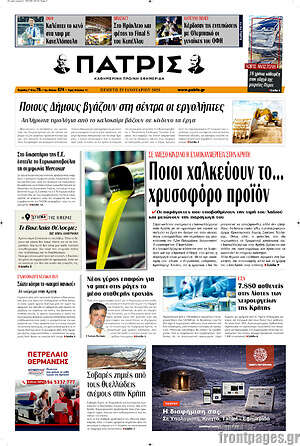 Πρωτοσέλιδο Πατρίς