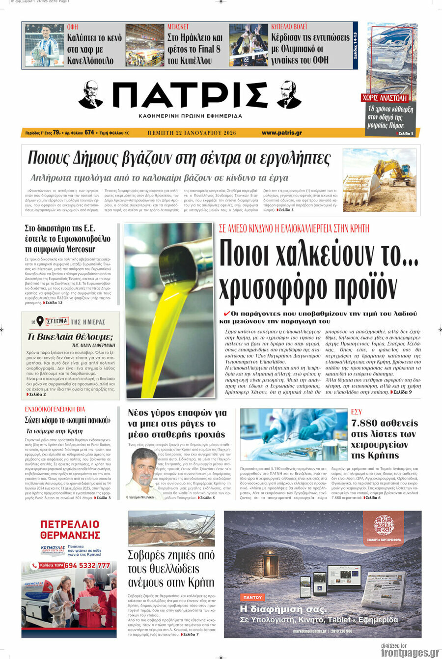 Πατρίς