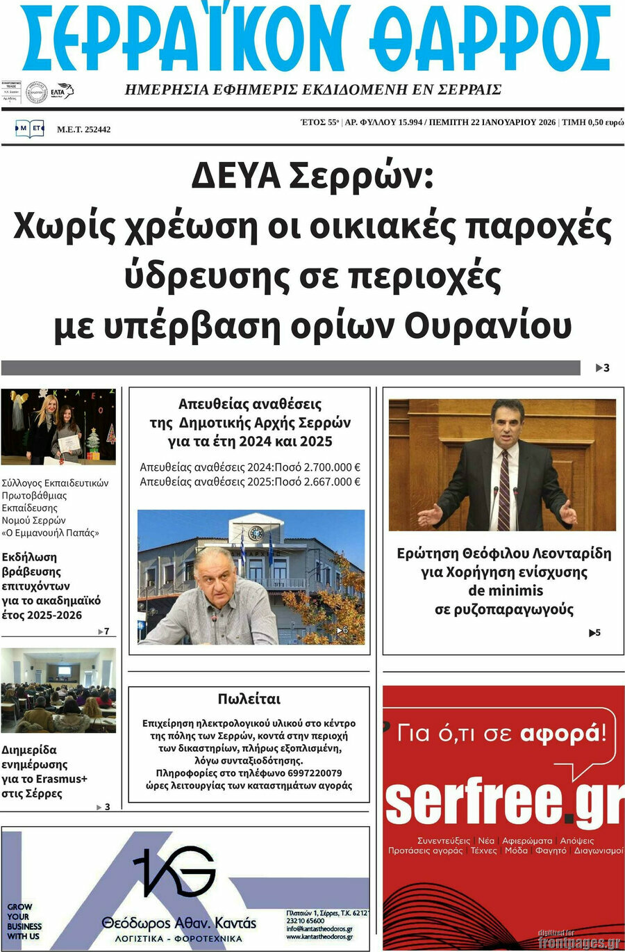 Σερραϊκόν Θάρρος