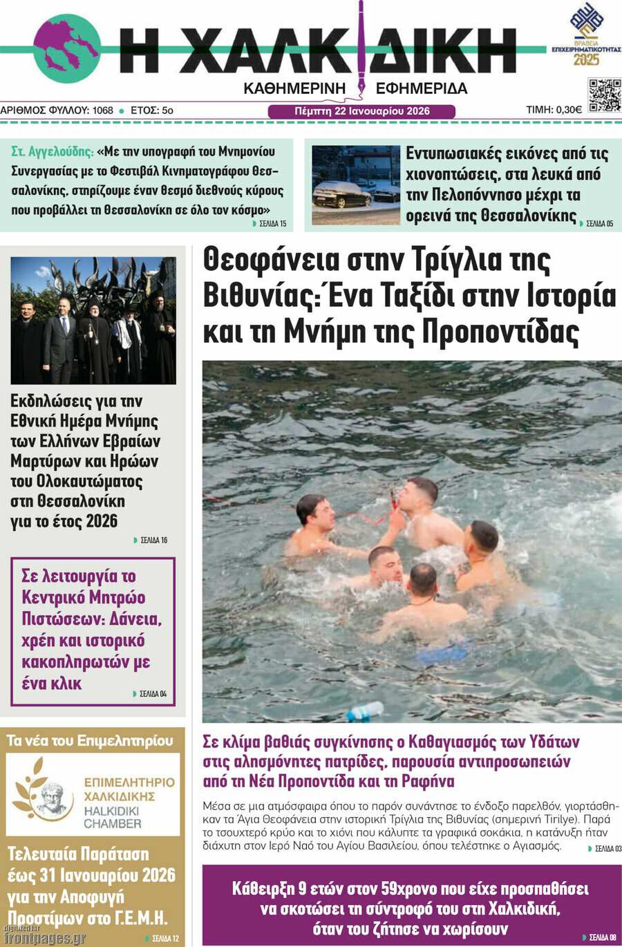 Η Χαλκιδική