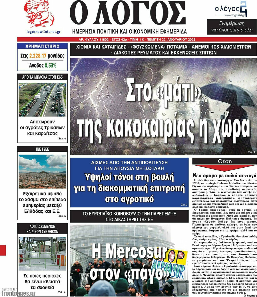 Ο Λόγος