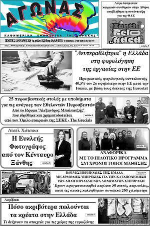 Πρωτοσέλιδο Αγώνας