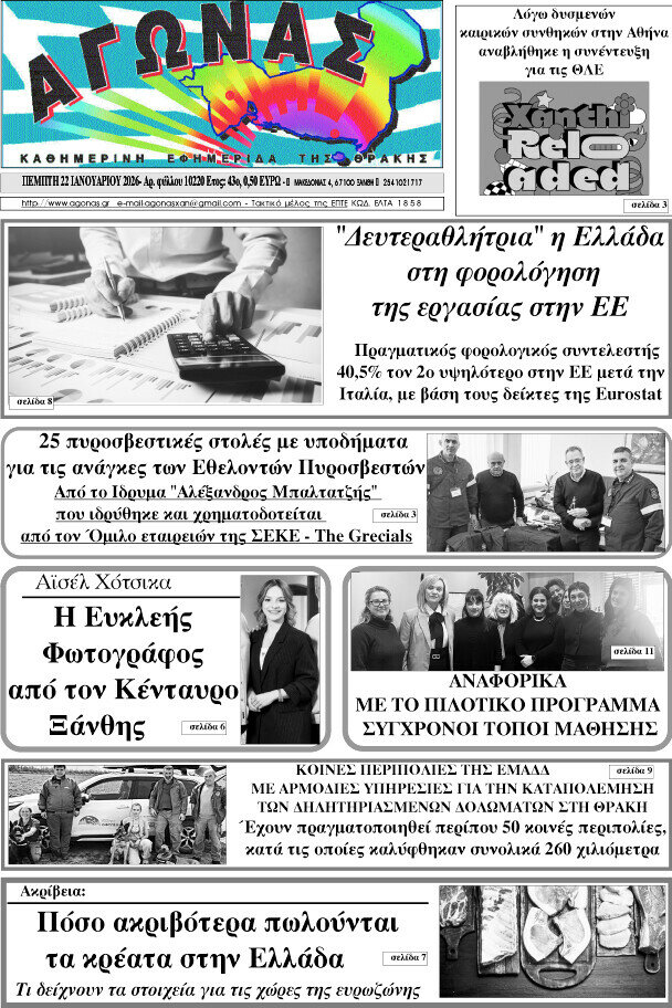 Αγώνας