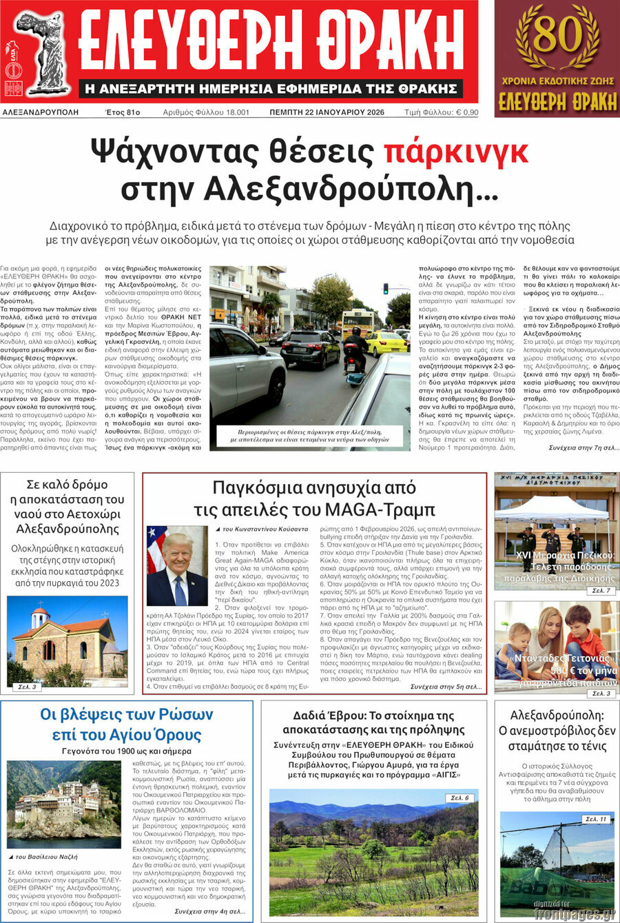 Ελεύθερη Θράκη