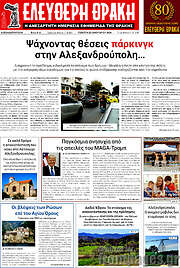 /Ελεύθερη Θράκη