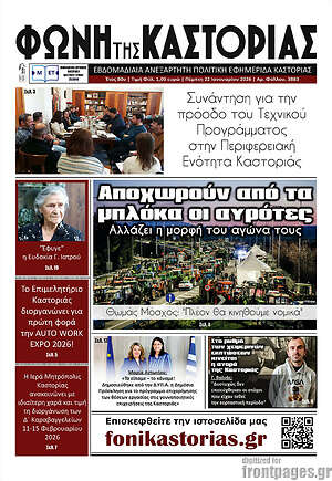 Πρωτοσέλιδο Φωνή της Καστοριάς