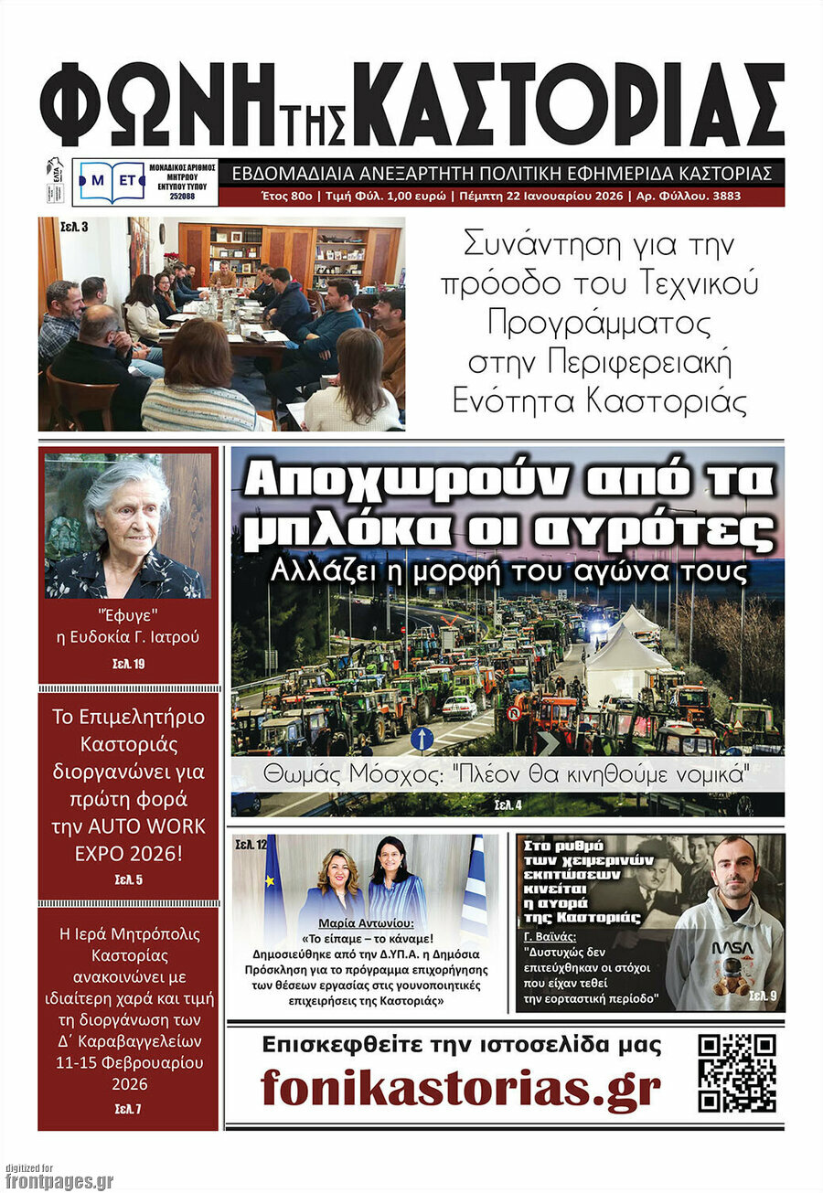 Φωνή της Καστοριάς